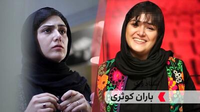 بیوگرافی باران کوثری | سن، ازدواج، خانواده و آثار مهم باران کوثری