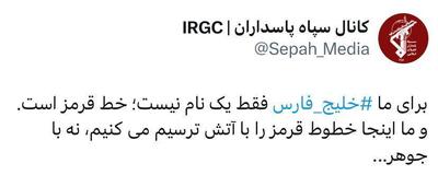 عکس| واکنش اکانت سپاه به تغییر نام خلیج فارس توسط ترامپ | رویداد24