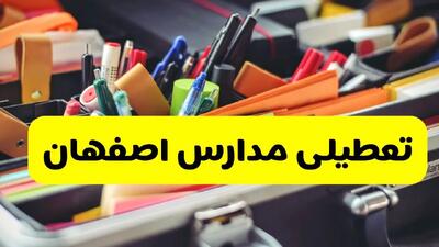 جزئیات تعطیلی مدارس استان اصفهان فردا شنبه ۲۰ اردیبهشت ۱۴۰۴ / مدارس اصفهان شنبه بیستم اردیبهشت تعطیل شد؟