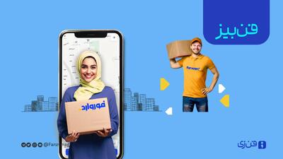 معرفی استارتاپ فوروارد: ارسال بسته‌های پستی همراه با خدمات ویژه