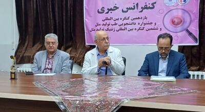 کنگره بین‌المللی طب تولید مثل در یزد برگزار می‌شود