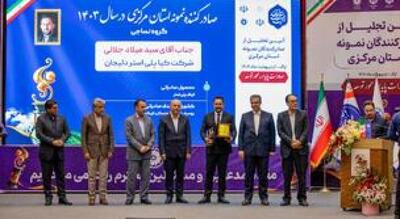 تقدیر از صادرکنندگان برتر استان مرکزی؛ رکورد ۱.۶ میلیارد دلاری صادرات در شرایط چالش‌برانگیز