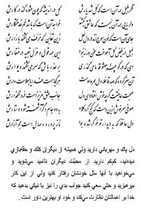 تفال/ فکر بلبل همه آن است که گل شد یارش