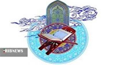 برگزاری مرحله نخست آزمون تخصصی حفظ قرآن در لرستان