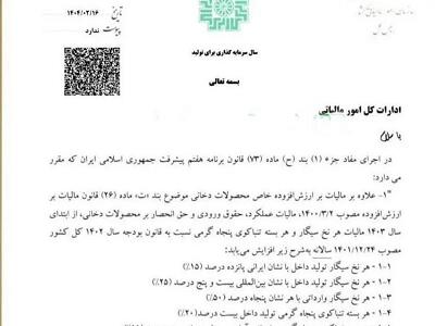 هر نخ سیگار چقدر گران می‌شود؟+ سند