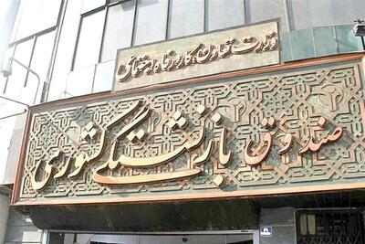 اطلاعیه مهم صندوق بازنشستگی برای بازنشستگان و فرهنگیان بازنشسته