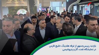 ۶۰ ثانیه با خلیج‌فارس، ۱۸ اردیبهشت /ویدئو