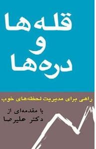 نگاه نو به کودک: باور کن که او نیک سرشت است
