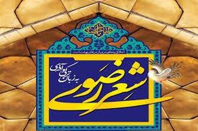 شعرخوانی عاشقان امام رضا(ع) در محفل شعر ارادت