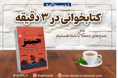 معرفی کتاب «جیمز»؛  بردگی، زیستن برای دیگران