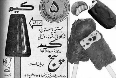 عکس/ اسم بستنی کیم ایران حدود ۶۰ سال پیش از کجا آمد؟ | اقتصاد24