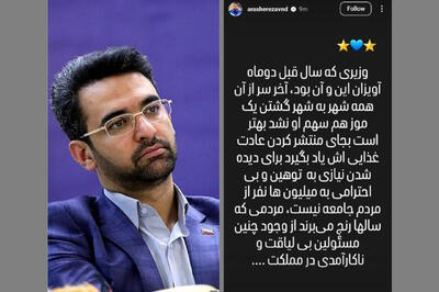 نقدها به «شوخی زشت» آذری جهرمی | خطر ورود سیاستمداران به کل‌کل‌های ورزشی |  انصاف نیوز