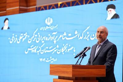 قالیباف: معتقدم هر موضوعی در کشور، بدون نقش‌آفرینی معنی‌دار مردم به سرانجام نخواهد رسید