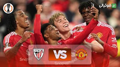 خلاصه بازی منچستر یونایتد 4-1 اتلتیک بیلبائو (مجموع 7-1)