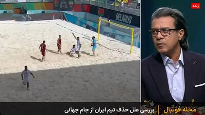 مقدم: تیم ساحلی ایران مقابل بلاروس بسیار عجول و پر استرس بود