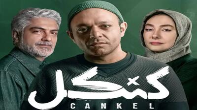خبر روز | ماجرای مرموز کنکل با بازی «هانیه توسلی» پرحرف و حدیث شد! | گلی شی