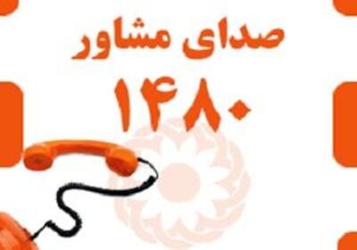 خدمات مشاوره تلفنی بهزیستی مازندران از مرز ۲۰۶ هزار تماس گذشت