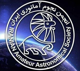 طرح تجهیز مراکز نجومی کشور با همراهی خیرین جوانه می‌زند