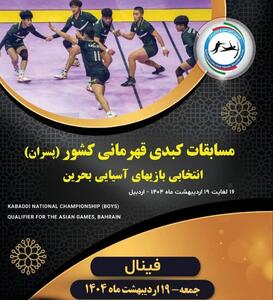 تاریخ‌سازی خوزستان در کبدی ایران