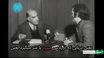 گفتگو با مرحوم احمد اقتداری در مورد تاریخ خلیج فارس