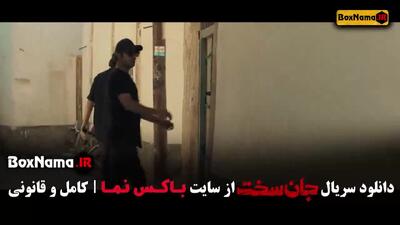 قسمت ۱۸ جان سخت