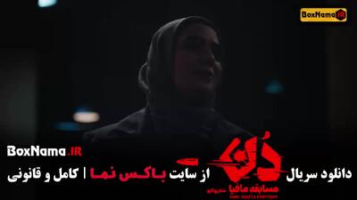 گروه حامد آهنگی برنده مافیا دن کلاب قسمت ۱۵ (نیمه نهایی)