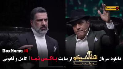 دانلود الکلاسیکو مافیا - قسمت ۵ پنجم