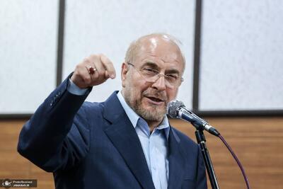قالیباف: همسایگان ایران برای دریافت پول نفت خود، جلوی آمریکا زانو می‌زنند/ اگر امروز مذاکره در شرایطی که می‌بینید در حال انجام است به خاطر این است که آن قلدر از تمام مواضع خود عقب نشینی کرد و پای میز مذاکره آمد/ ریشه ناترازی‌های کشور در ناترازی مدیریتی اس