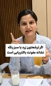 ترشحات چه چیزی درباره سلامتی واژن به شما می گویند؟ + فیلم