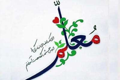 معلمان نمونه سیریک تجلیل شدند