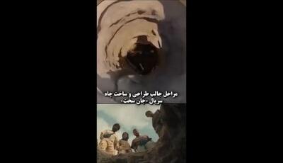 مراحل خلاقانه ساخت چاه در «جان‌سخت»؛ از ایده‌پردازی تا اجرای نهایی در لوکیشن سریال