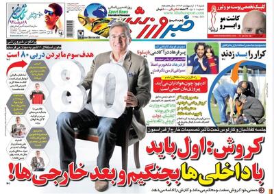 کارلوس کیروش: در ایران اول باید با حریفان داخلی بجنگیم/ پسر فرهاد مجیدی در آکادمی بارسلونا - پارس فوتبال