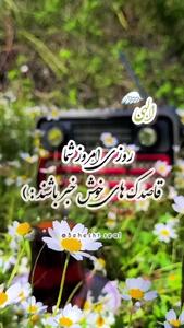 نیت کن و فال حافظ امروز 19 اردیبهشت را بخوان + فیلم