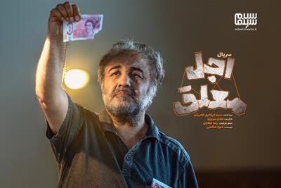 دانلود سریال اجل معلق قسمت 2