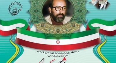 جشنواره علمی شهید چمران به دنبال ترویج فرهنگ گفت‌و‌‌گو و تبادل نظر است