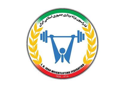 تغییر یکی از اوزان وزنه‌برداری برای المپیک