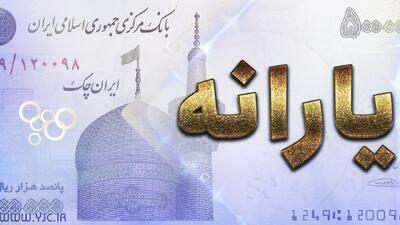 زمان واریز یارانه جدید دولت اعلام شد/ جدول زمان‌بندی واریزی دولت برای یارانه‌بگیران