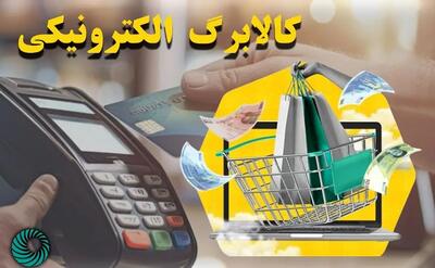 زمان واریز کالابرگ اریبهشت ۱۴۰۴ مشخص شد