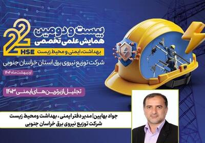 سقوط از ارتفاع، عامل 60 درصد حوادث شرکتهای توزیع برق کشور - تسنیم