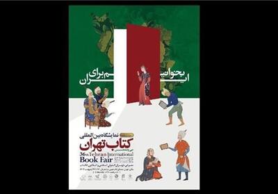 نگاهی به بخش نوآوری‌های نشر در نمایشگاه کتاب - تسنیم