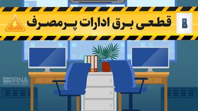 ۳۰ اداره لرستان مجهز به پنل خورشیدی/ الزام به خودکفایی تولید برق