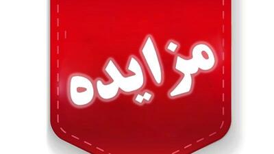 هزار میلیارد ریال املاک و مستغلات تملیکی در لرستان به فروش می‌رسد