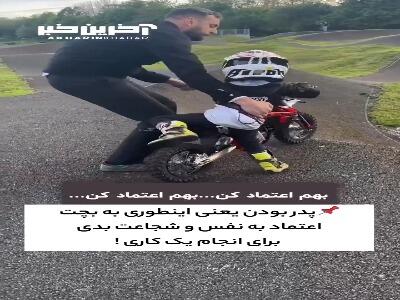 نقشی که پدر در تربیت فرزندش داره