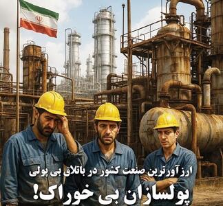 پولسازان بی خوراک!