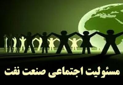 چرا میلیاردها تومان پول پروژه های «مسئولیت اجتماعی» صنعت نفت دردی را دوا نکرده است ؟