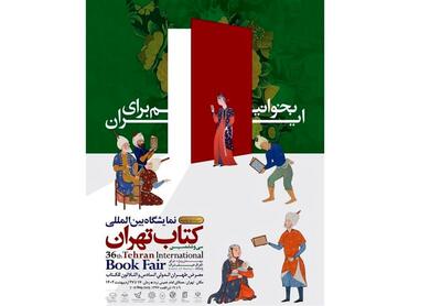 چگونگی استفاده دانشگاه‌ها از یارانه ۲۵ میلیاردی در نمایشگاه کتاب