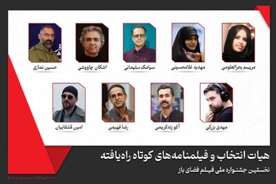 فیلمنامه‌های نخستین جشنواره فیلم فضای باز اعلام شدند