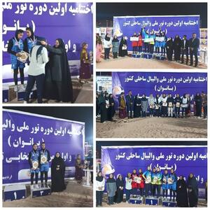 تیم بانوان آکسوم تهران قهرمان تور ملی والیبال ساحلی قشم شد