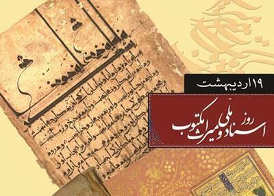 پیام استاندار آذربایجان شرقی به مناسبت روز اسناد ملی و میراث مکتوب