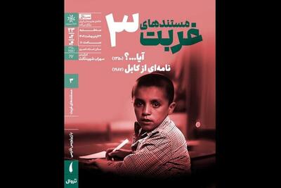 مستند دیده‌نشده شهیدثالث در خانه هنرمندان اکران می‌شود